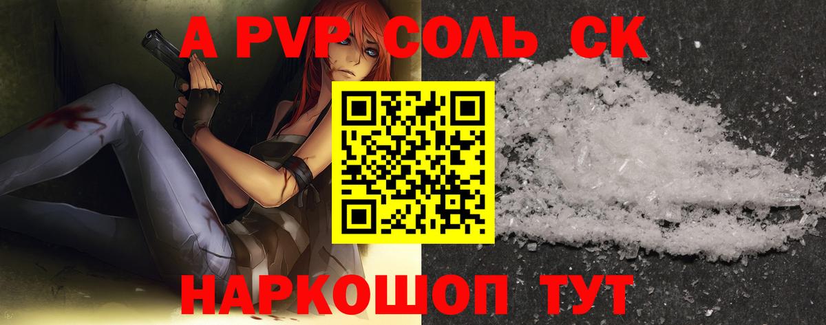 Альфа ПВП Crystall  APVP кристаллы  Вход с VPN  Кудымкар  APVP кристаллы 