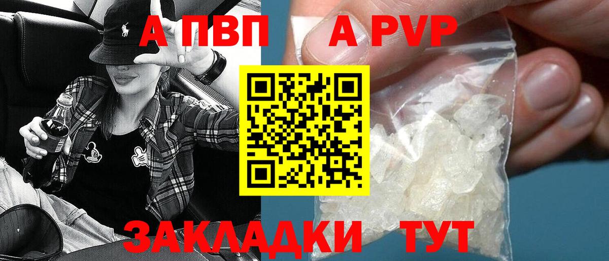 A-PVP кристаллы Кудымкар