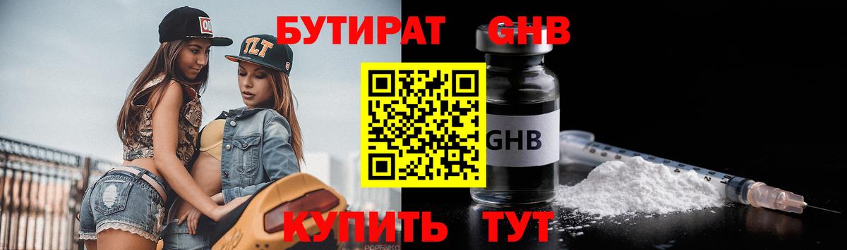 Кудымкар  БУТИРАТ 99%  Вход с VPN 