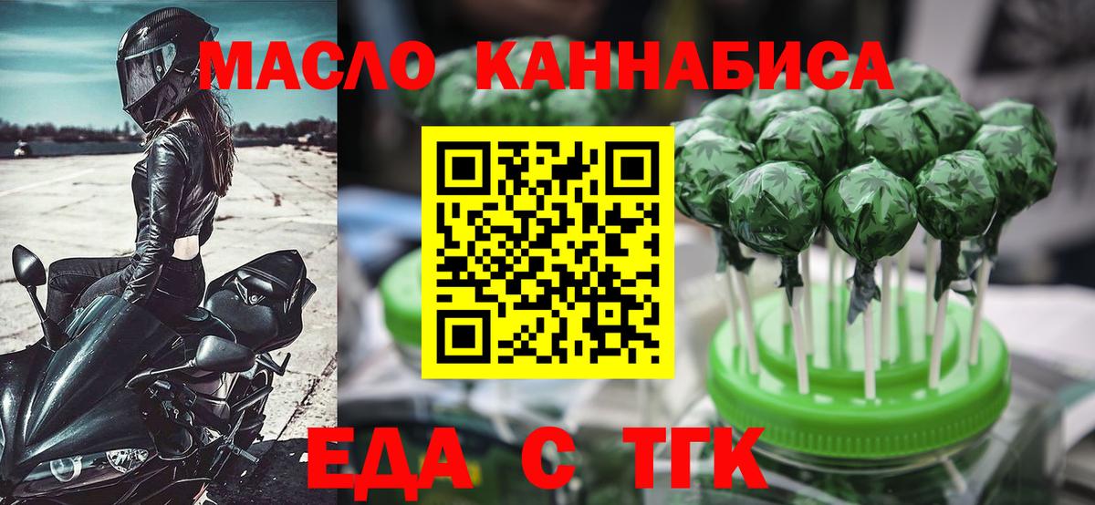 Еда ТГК конопля Кудымкар