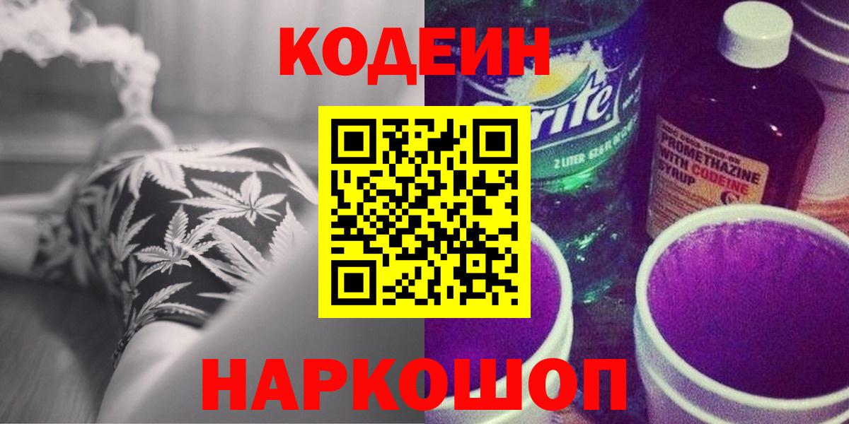 Кудымкар  Кодеиновый сироп Lean напиток Lean (лин)  купить наркоту  Вход с VPN  Codein напиток Lean (лин) 