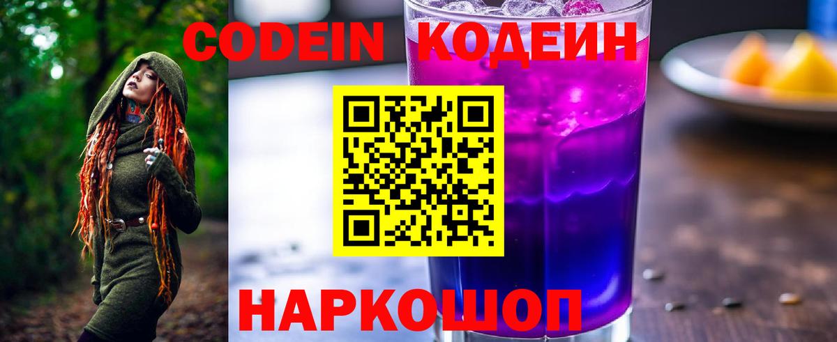 Кодеин Purple Drank Кудымкар